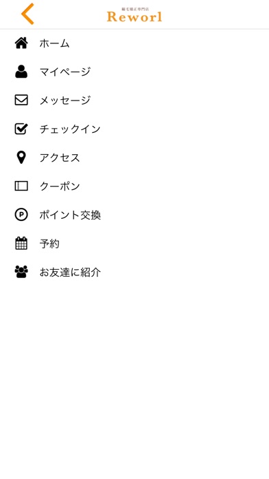 横浜市鶴見区の縮毛矯正専門店REWORL公式アプリ screenshot 3