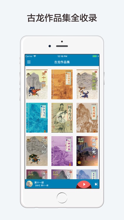 古龙作品集【有声】(金庸古龙武侠小说全集)