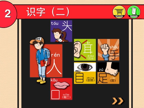 JNApp Chinese Book 1 Lite screenshot 3