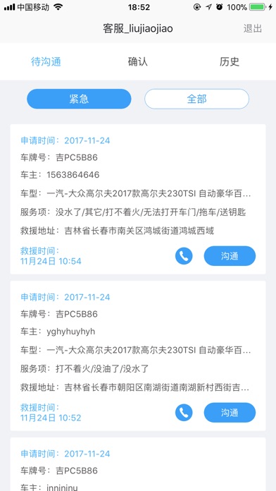 赞途救援助手 screenshot 2