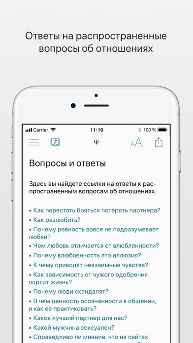 Отношения: Карманный Психолог screenshot 2