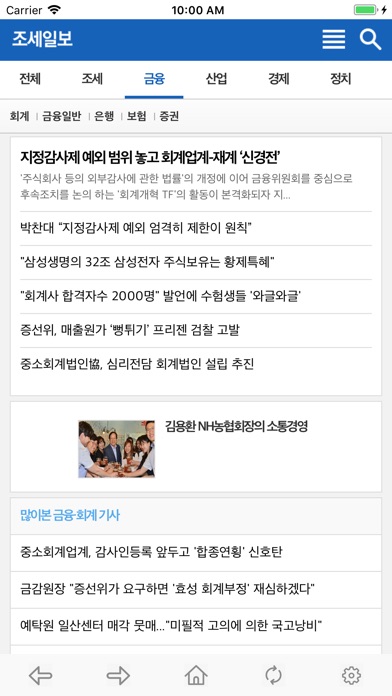 모바일 조세일보 screenshot 3