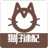 猫仔速配