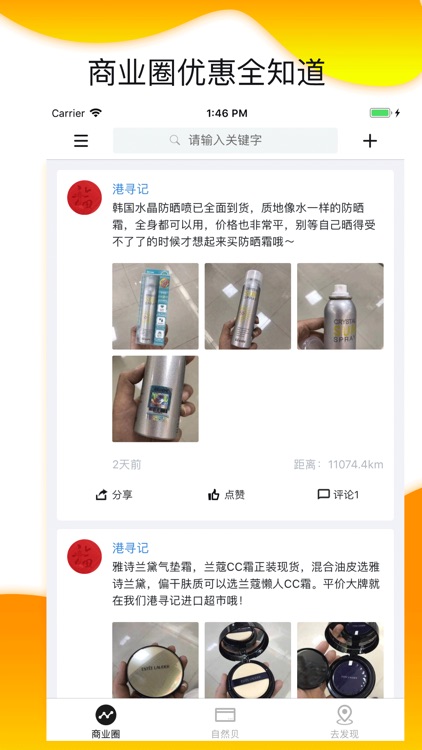 自然贝-集中管理您的线下会员卡