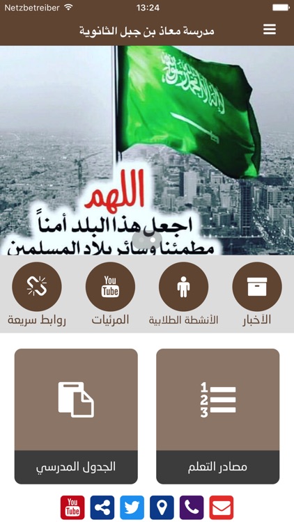 مدرسة معاذ بن جبل الثانوية