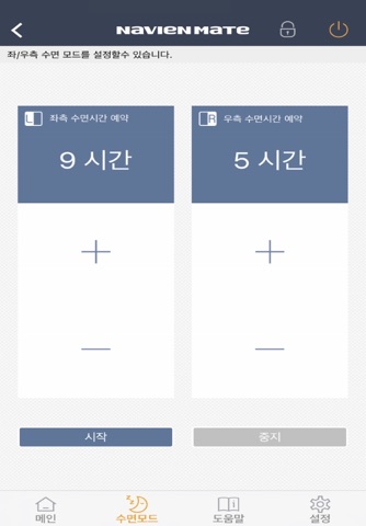 나비엔 메이트 screenshot 4