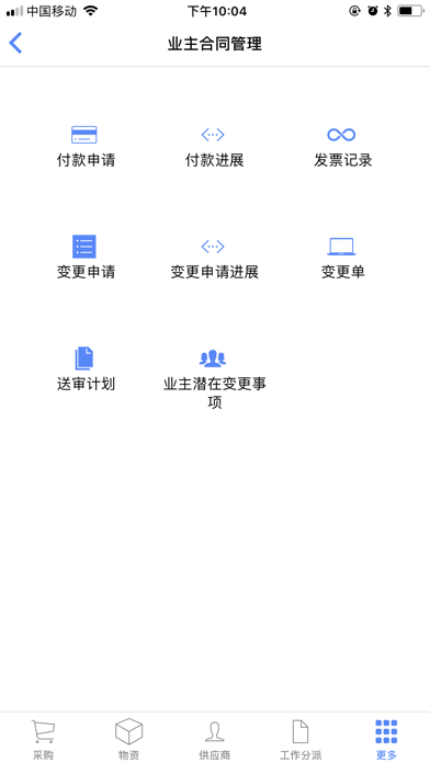 工程赢家 screenshot 2