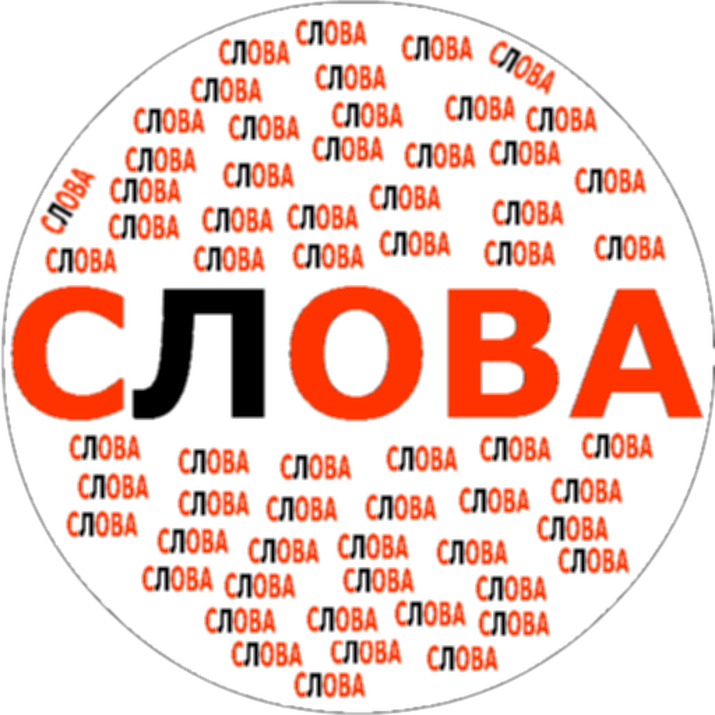 About: Составь слова из длинных слов (iOS App Store version) | | Apptopia