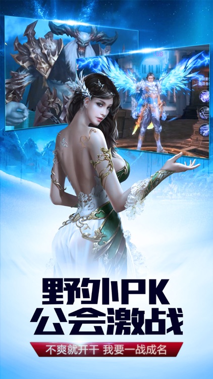 永恒战纪：女神纪元-史诗暗黑风MMORPG手游 screenshot-4