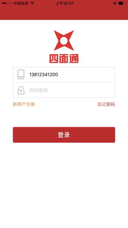 四面通用户端 screenshot-7