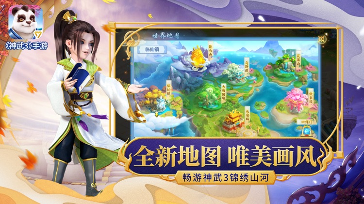 神武3 screenshot-5