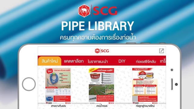 SCG Pipe Library(圖1)-速報App