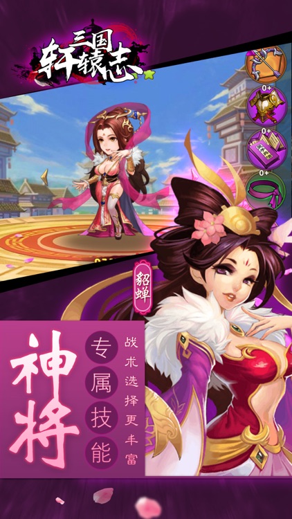 三国轩辕志 - 三国策略攻城手游 screenshot-3