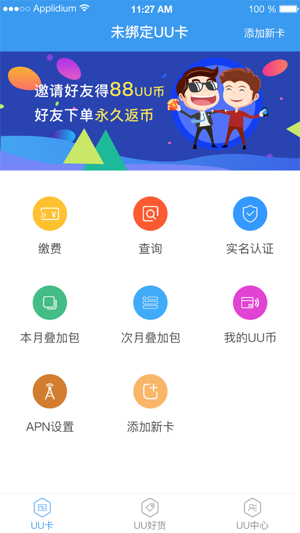 UU&互联(圖1)-速報App