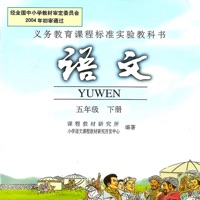 小学五年级语文下册视频 pour PC