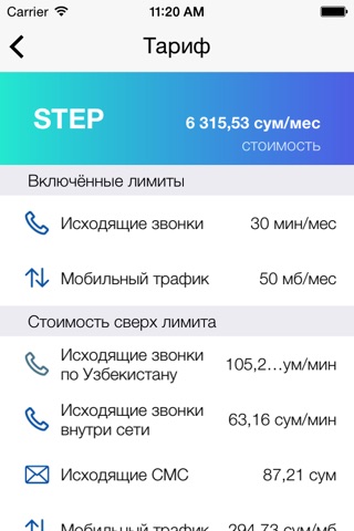 Uzmobile - Приложение GSM screenshot 2
