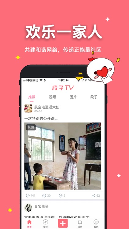 段子TV - 精选搞笑图片视频段子社区