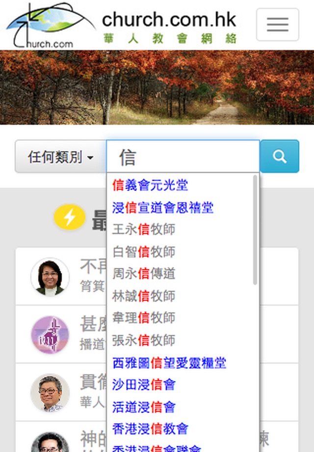 華網 - 華人教會網絡 screenshot 2
