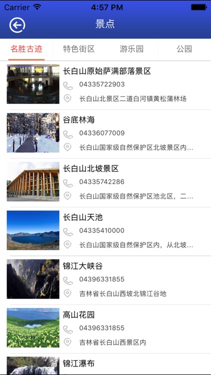 长白山旅游网