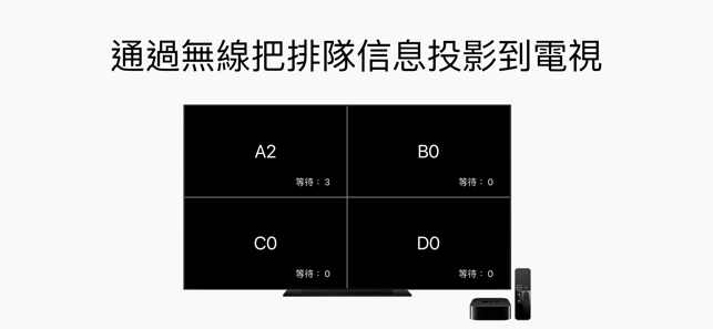 叫號器(圖5)-速報App