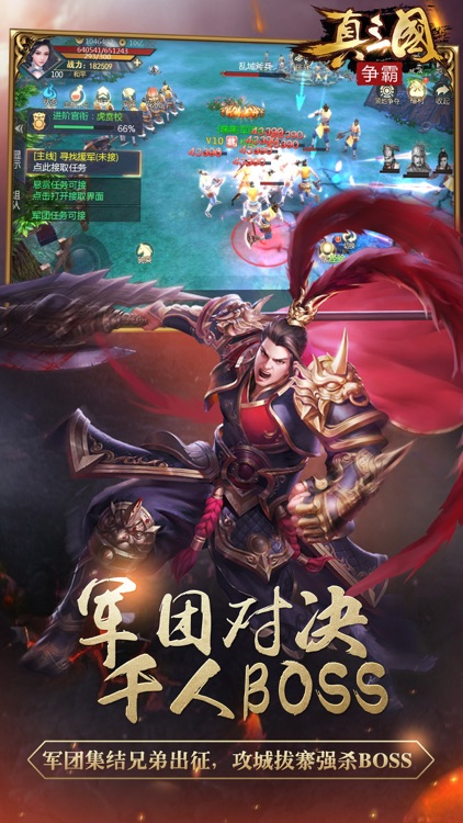 真·三国争霸