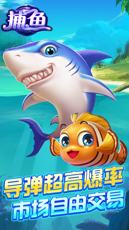 捕鱼-捕鱼大亨的捕鱼千炮版游戏