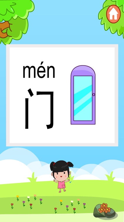 丫丫学识字 screenshot-5