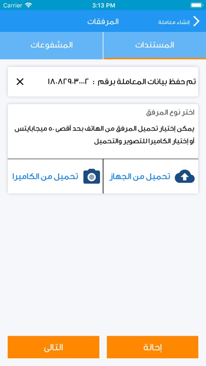 MASAR - Correspondence System screenshot-5