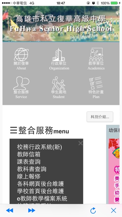 復華中學 screenshot-4