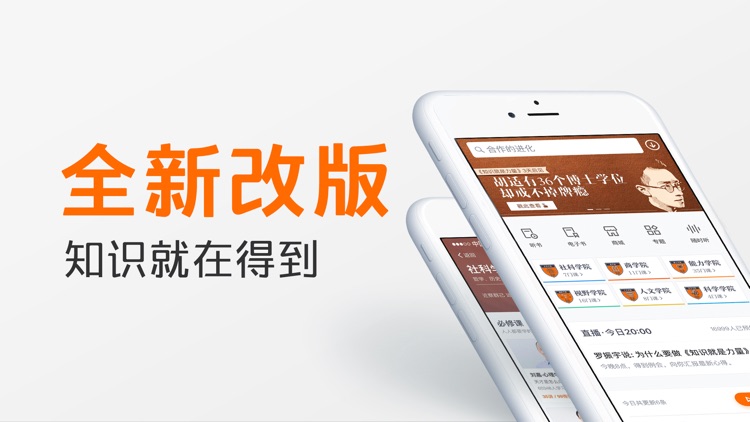 得到-知识就在得到 screenshot-0