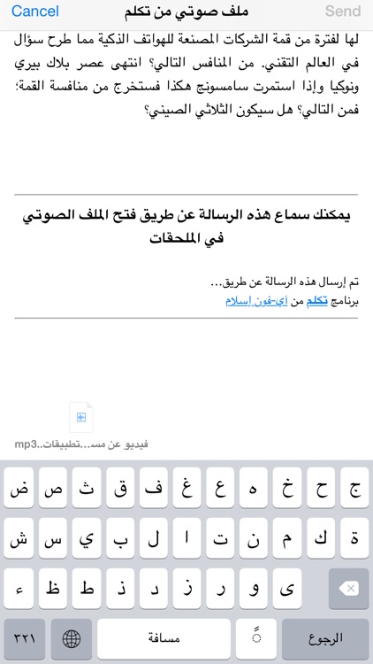 Arabic TTS - تكلم