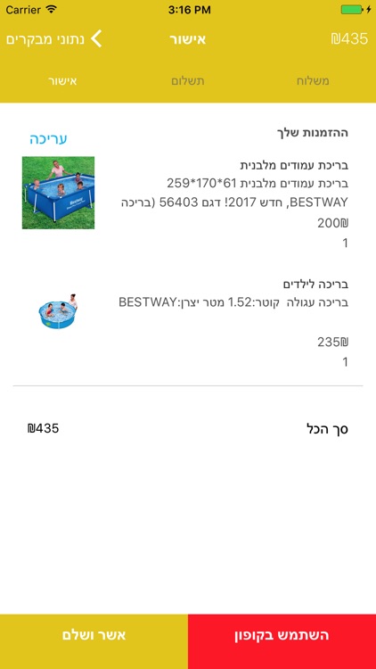 ביג צעצועים screenshot-3