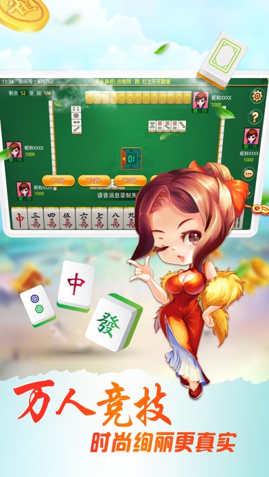 河南麻将-你身边人最爱玩的游戏 screenshot 3