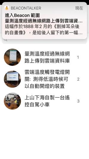 Beacon Talker(圖2)-速報App