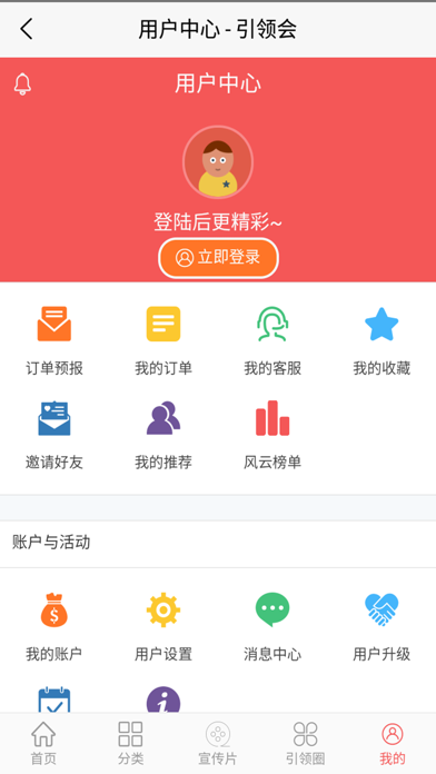 引领会app screenshot 3