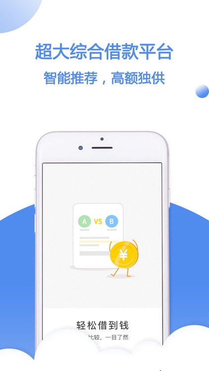 轻松借-贷款轻松搞定 screenshot-3
