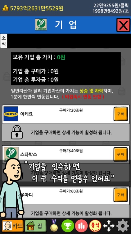 거지키우기 2 한푼마을 screenshot-4