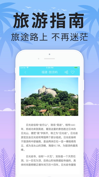 旅游攻略-玩转全中国旅行记录のおすすめ画像3
