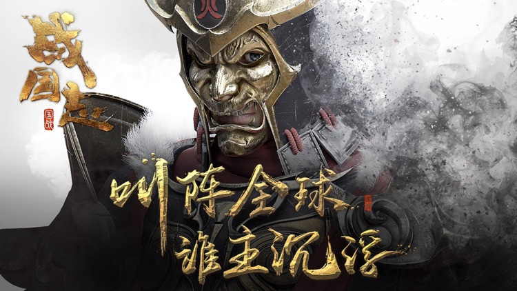 战国志 screenshot-0