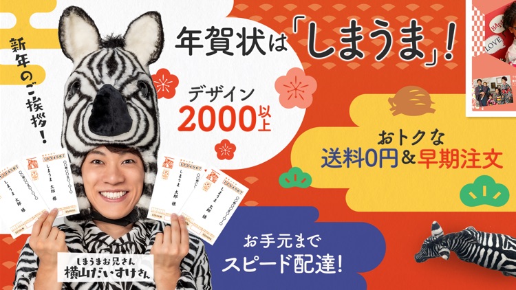 年賀状 しまうま年賀2019