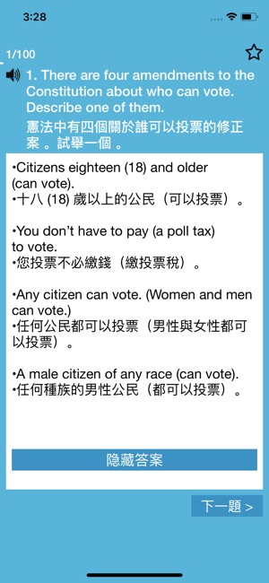 US Citizenship Test Chinese(圖3)-速報App