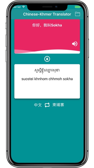 Khmer Chinese Translator screenshot 2