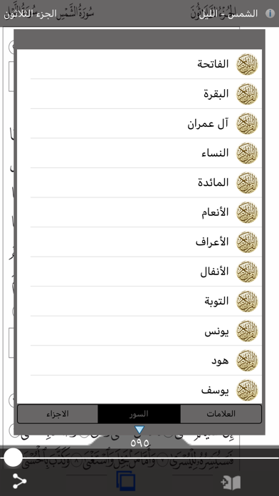 القران الكريم بدون انترنت screenshot 4