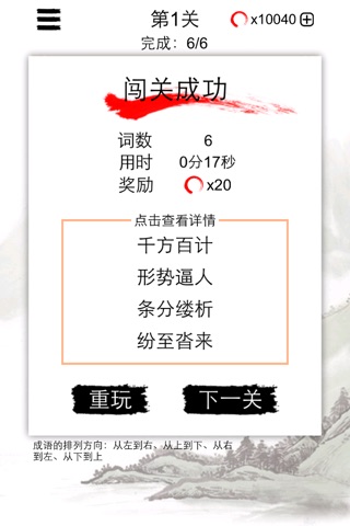 成语找找找：中文词语填字字谜精选 screenshot 2