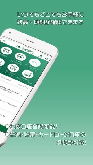 北都銀行アプリ On The App Store
