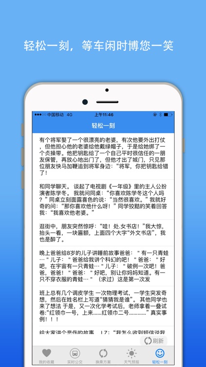 阳泉公交掌上查询-实时准确 screenshot-4