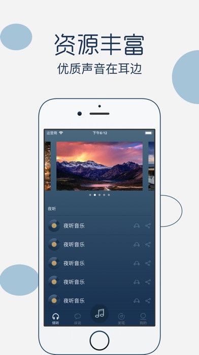 夜听-深夜倾听音乐之声 screenshot 2