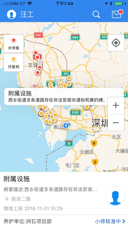 道路养护系统 screenshot-5