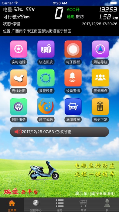 焕宝云平台-随时掌控爱车安全 screenshot 2