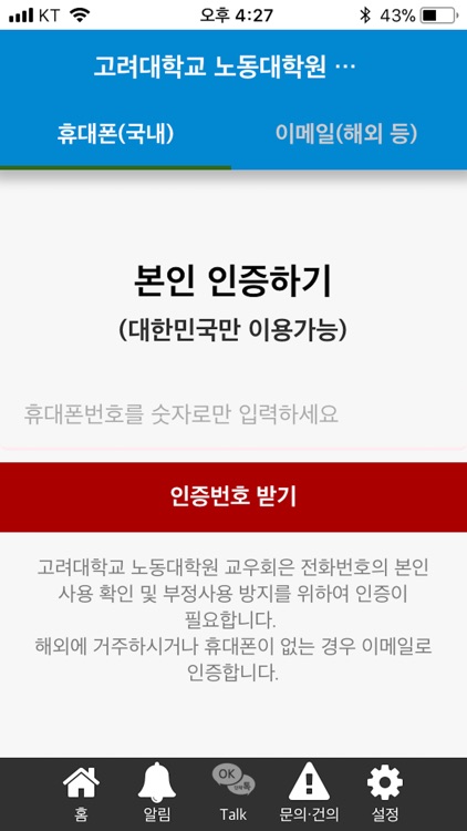 고려대노동대학원 교우회